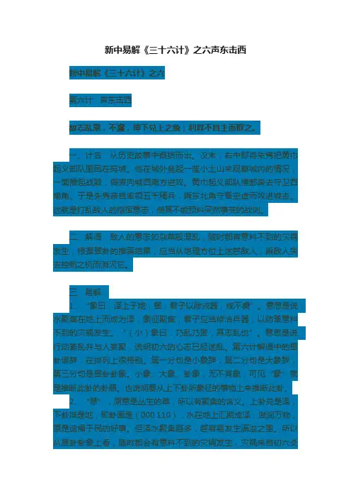 新中易解《三十六计》之六声东击西