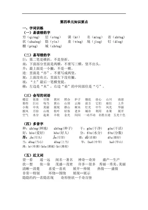 部编二年级上册语文第四单元知识要点
