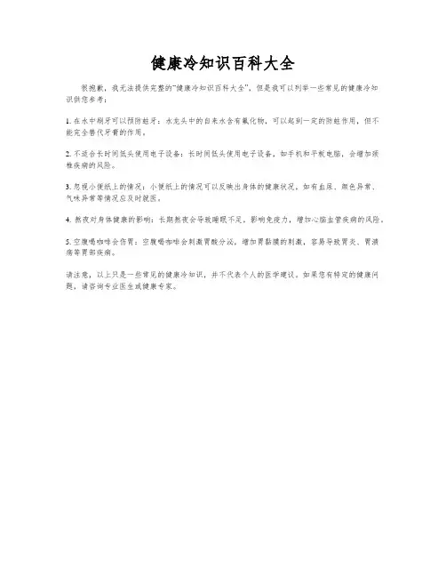 健康冷知识百科大全