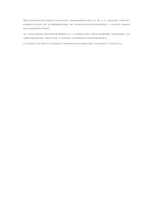 直读光谱仪波长示值误差