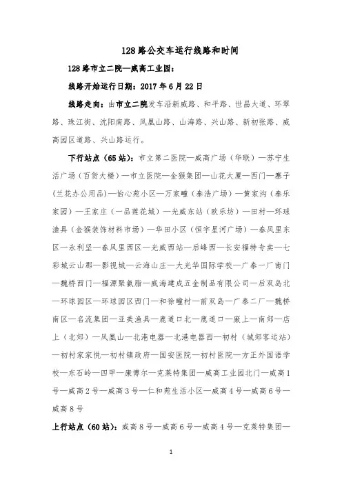 威海128路公交车运行线路和时间