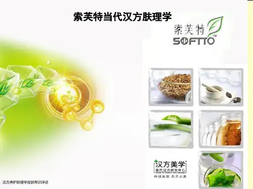 汉方养护肤理学皮肤常识详述