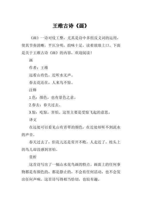 王维古诗《画》
