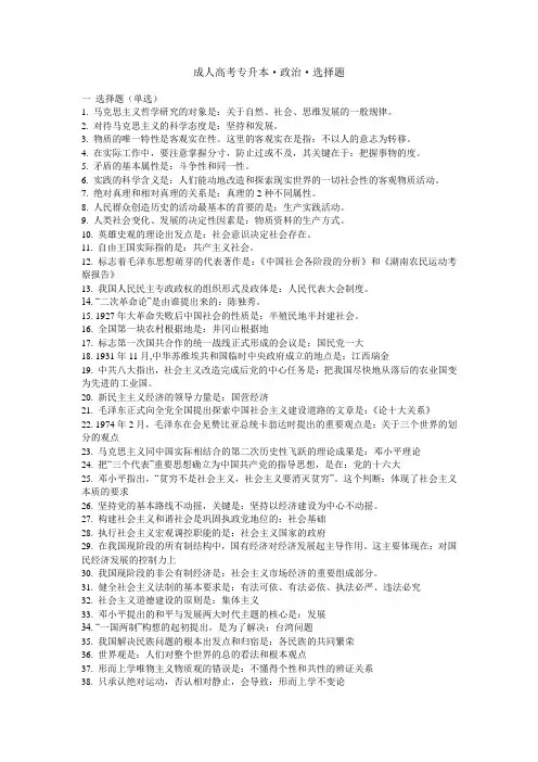 2011年成人高考专升本政治选择题