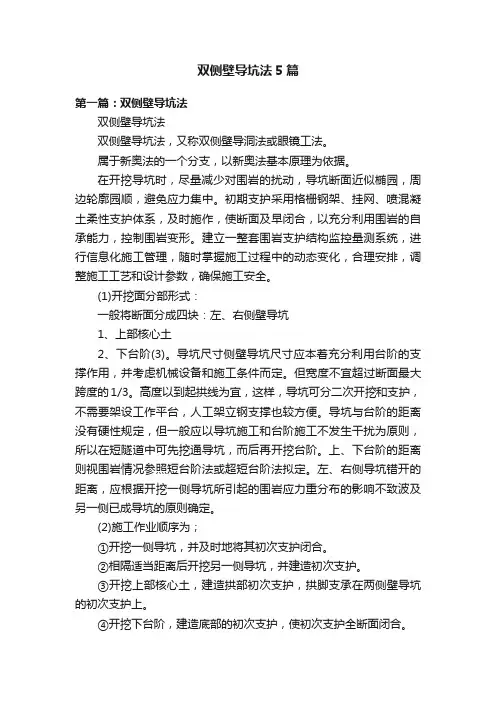 双侧壁导坑法5篇