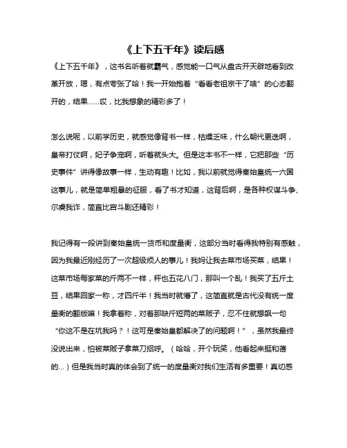 作文《《上下五千年》读后感》