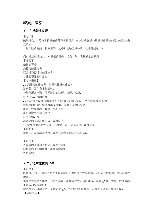 皮肤性病学笔记 总结：皮炎和湿疹