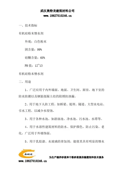 有机硅粉末憎水剂
