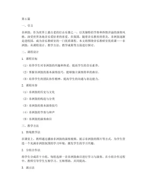音乐教研室优质课非洲鼓(3篇)