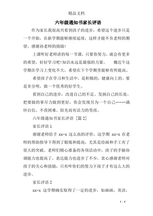 六年级通知书家长评语