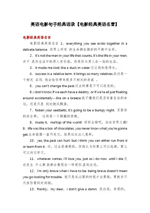英语电影句子经典语录【电影经典英语名言】
