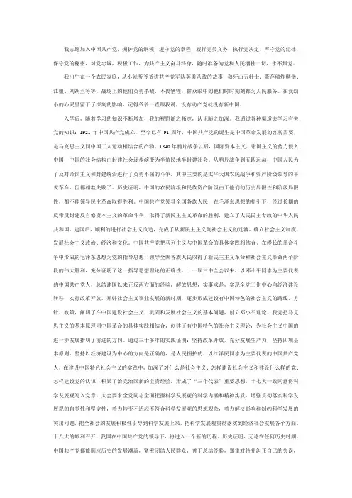 入党志愿书