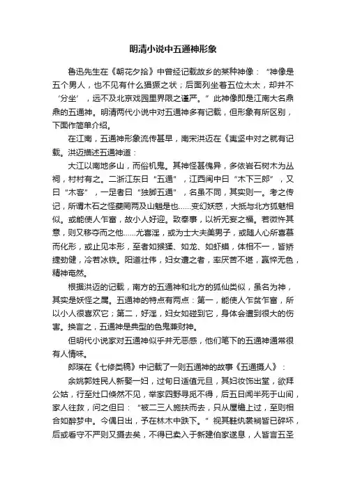 明清小说中五通神形象