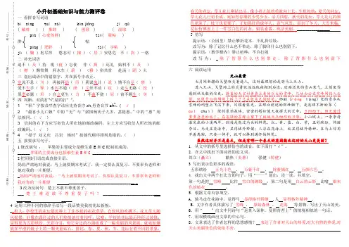 六年级下册语文试题-小升初基础知识与能力测试卷(含答案)全国通用