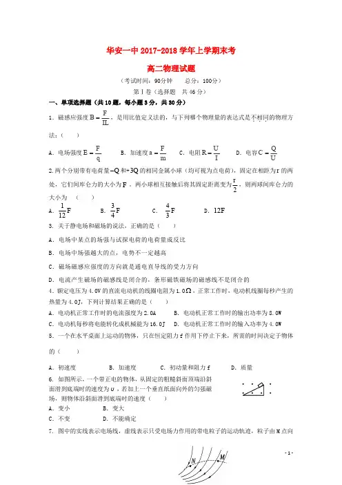 福建省华安县第一中学高二物理上学期期末考试试题