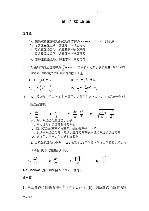 大学物理B1复习资料(含答案)