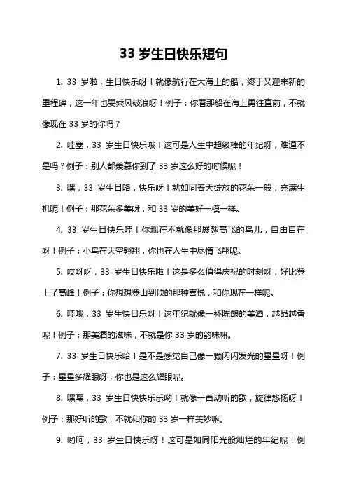 33岁生日快乐短句