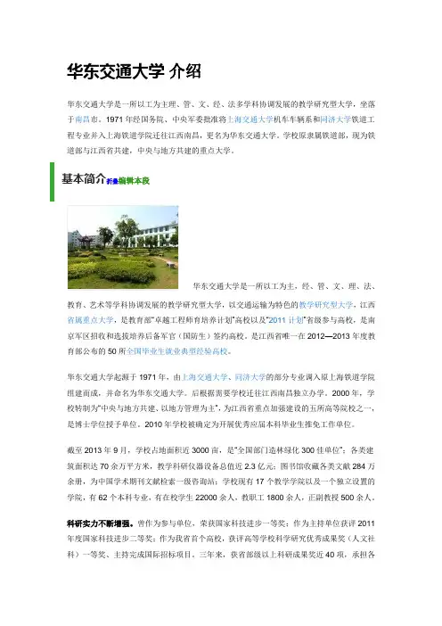 华东交通大学