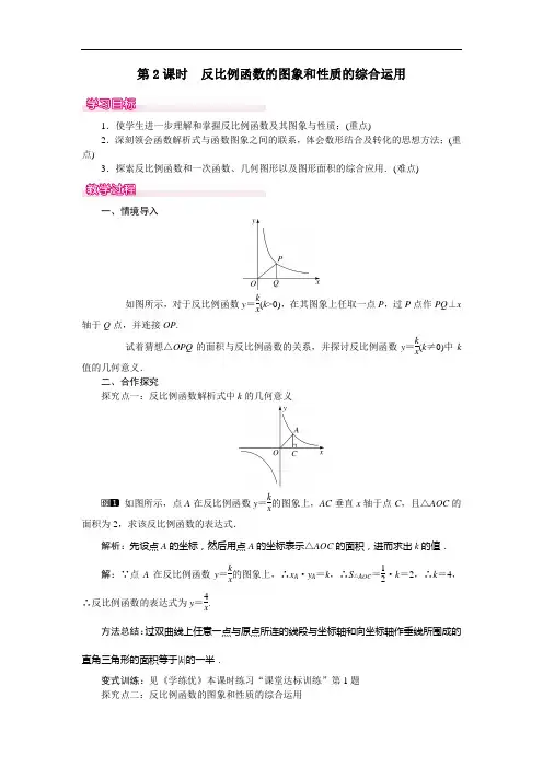 【人教版】九年级数学下册优秀教案：26.1.2 第2课时 反比例函数的图象和性质的的综合运用