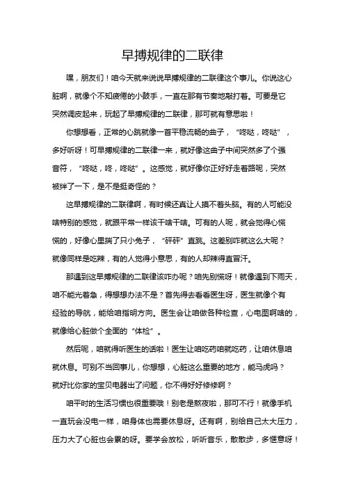 早搏规律的二联律