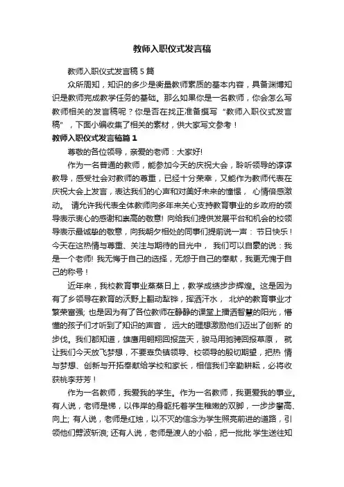 教师入职仪式发言稿