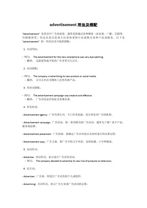 advertisement用法及搭配