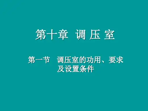 水电站 调压室