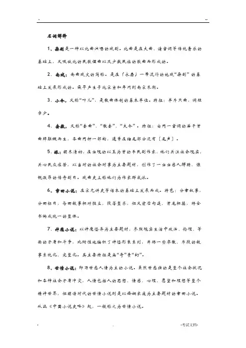 古代文学史元明清