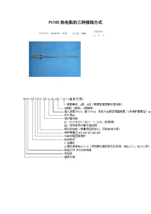 Pt100热电阻的三种接线方式