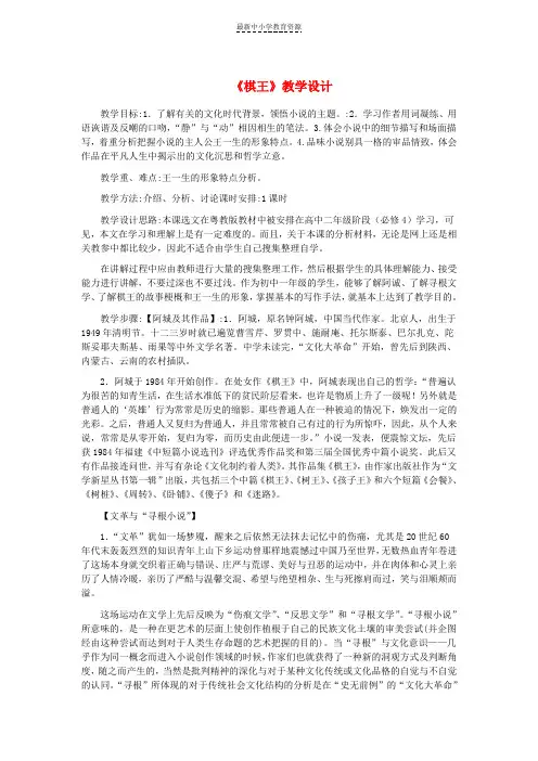 精选七年级语文下册第六单元23棋王教学设计冀教版