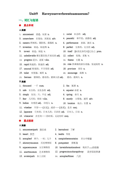 人教版八年级下册英语第九单元知识点归纳总结