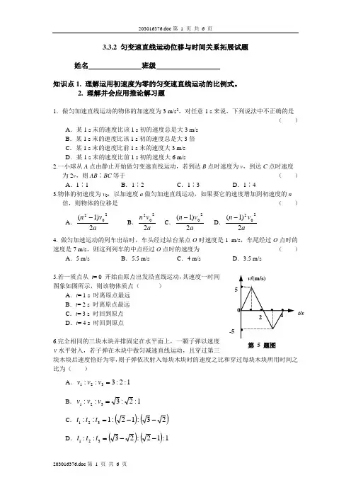 匀变速直线运动位移与时间关系试题