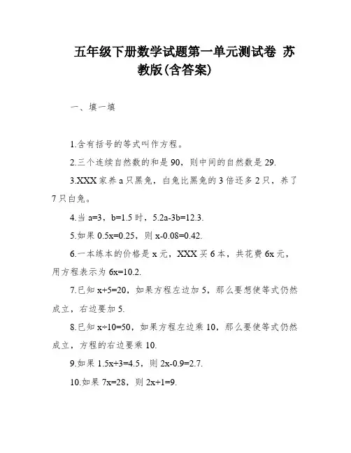 五年级下册数学试题第一单元测试卷 苏教版(含答案)