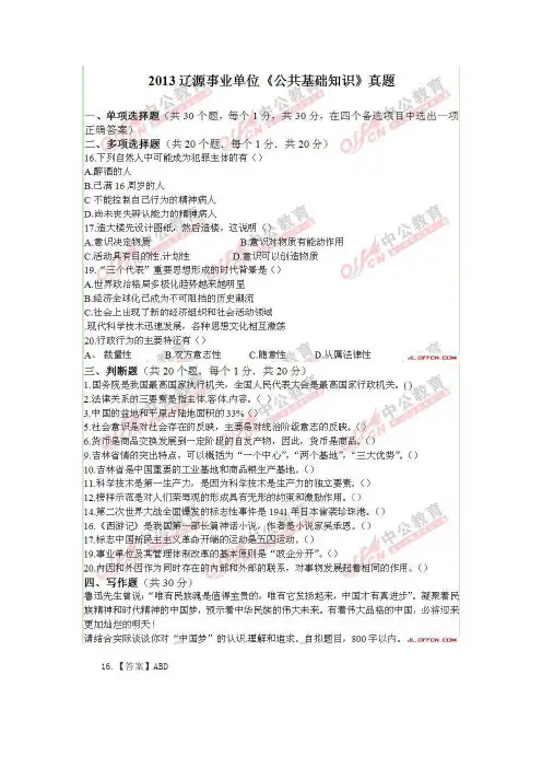 2013辽源事业单位公共基础知识真题部分版
