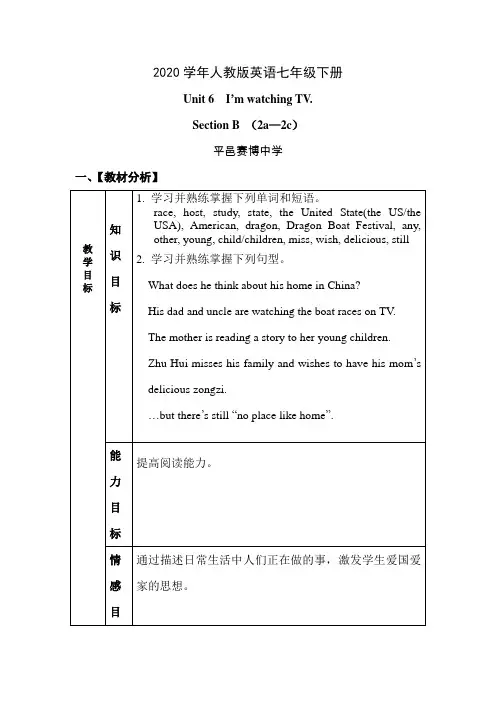 2020学年人教版英语七年级下册unit6 Section B (2a—2c)教案