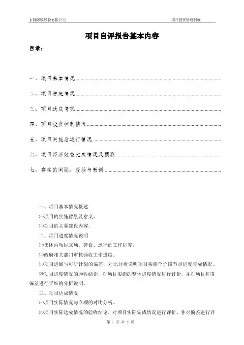 项目验收(自评)报告基本内容
