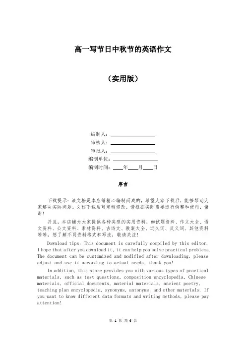 高一写节日中秋节的英语作文