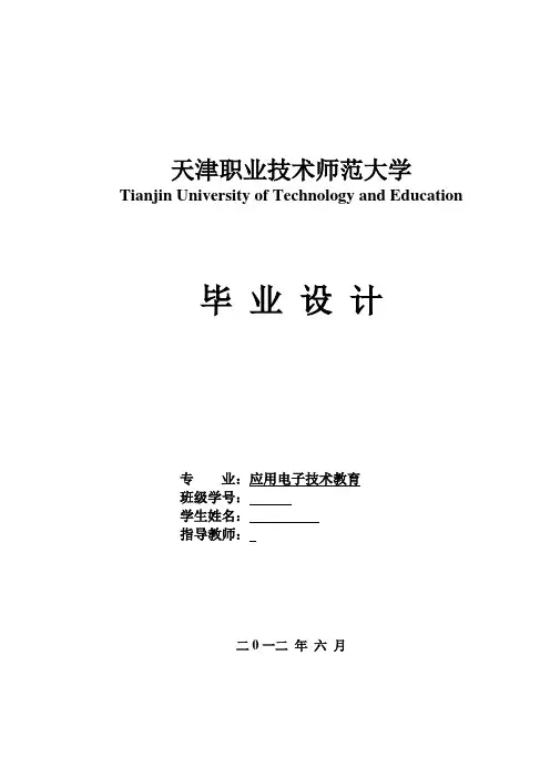 毕业设计(论文)-基于fpga的豆浆机控制电路设计[管理资料]