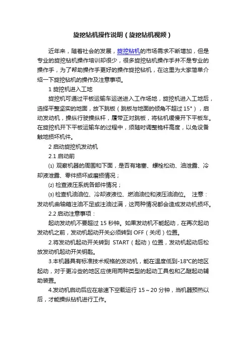旋挖钻机操作说明（旋挖钻机视频）