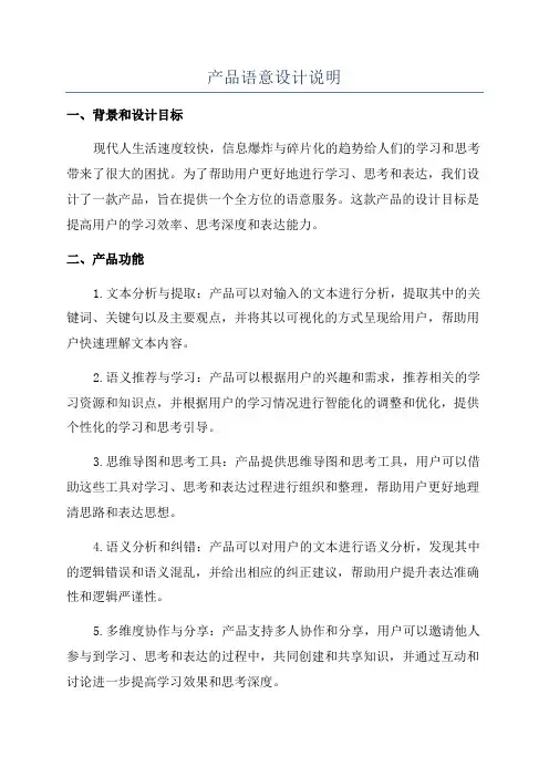 产品语意设计说明