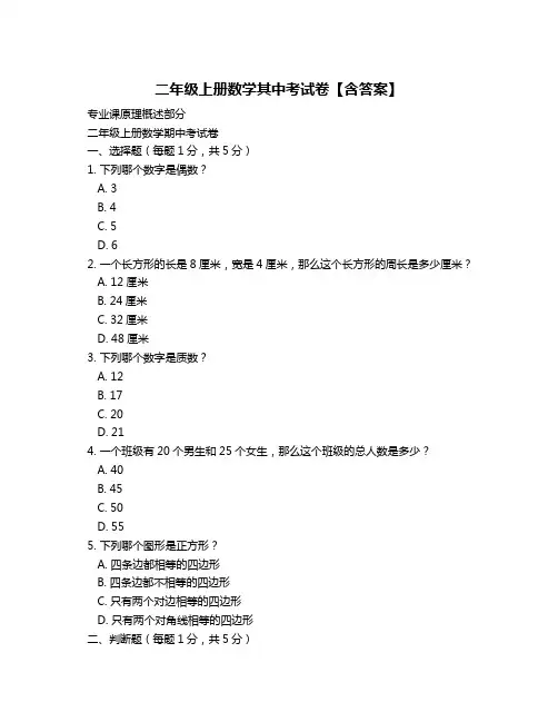 二年级上册数学其中考试卷【含答案】