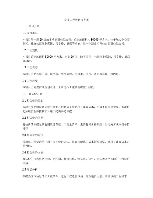 专业工程暂估价方案