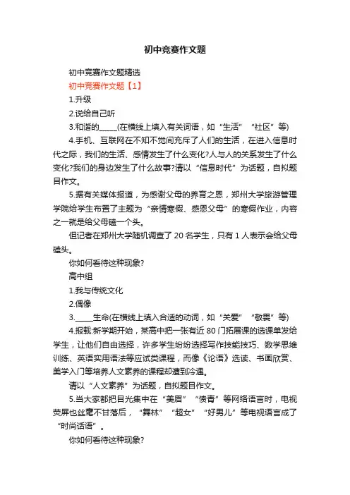 初中竞赛作文题