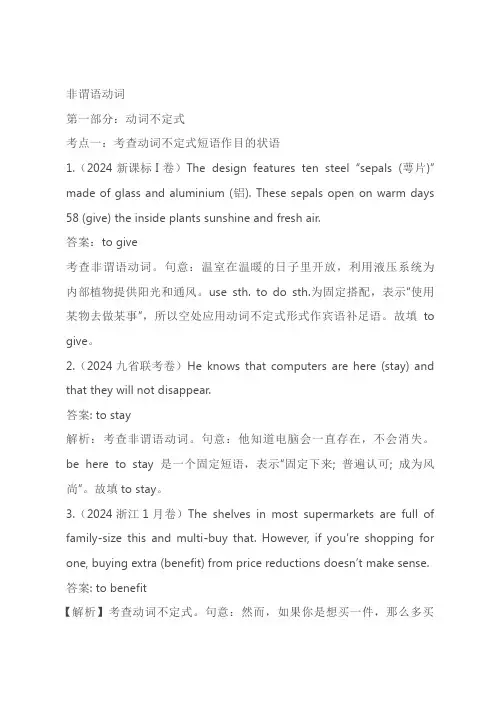 2025届高考英语专项复习 非谓语动词 2020-2024高考真题专练(原卷版+解析版)