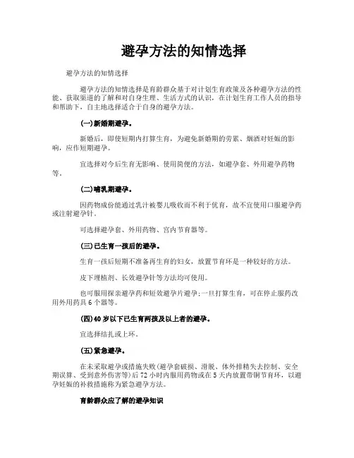 避孕方法的知情选择