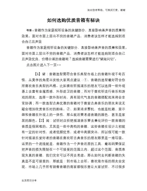 如何选购优质音箱有秘诀