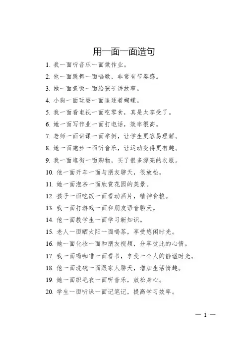 二年级一面一面造句子