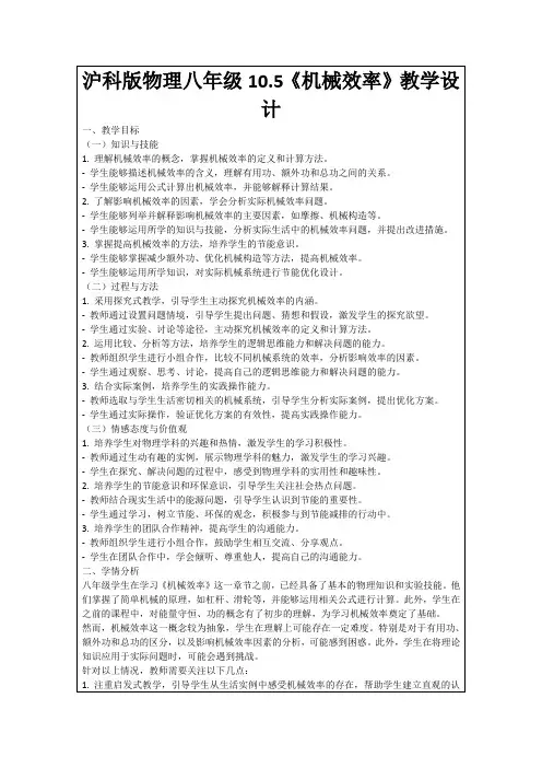沪科版物理八年级10.5《机械效率》教学设计