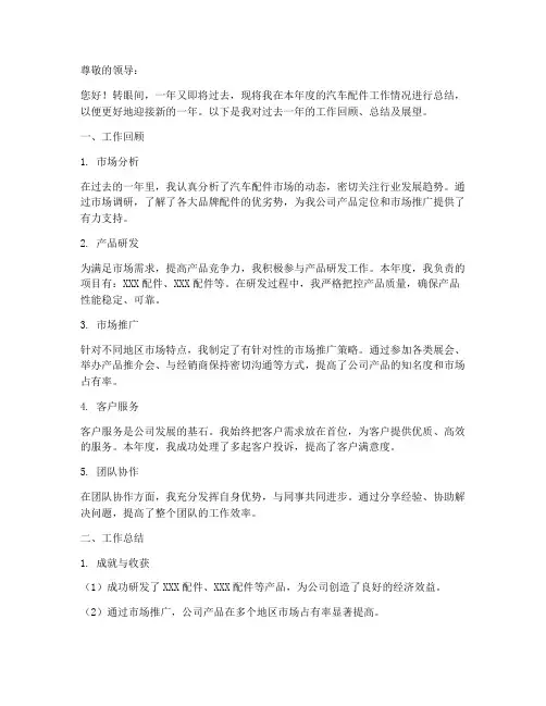 汽车配件年终述职报告