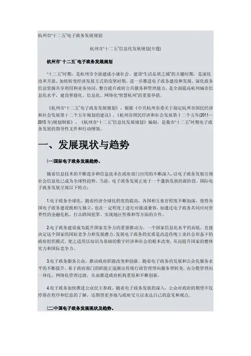 杭州市“十二五”电子政务发展规划更多分享